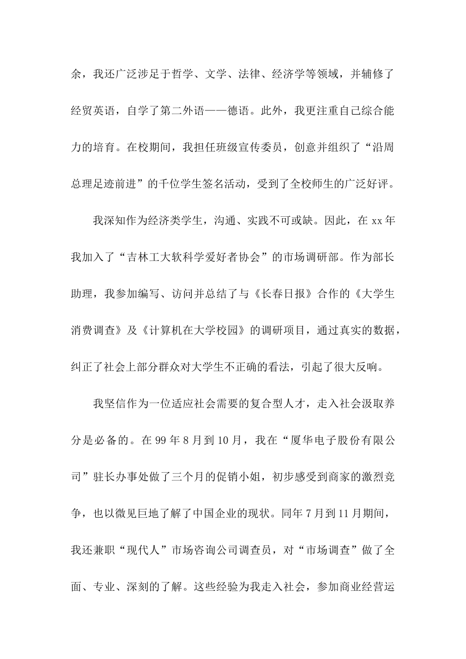 关于应届生个人自荐信范文锦集7篇_第2页