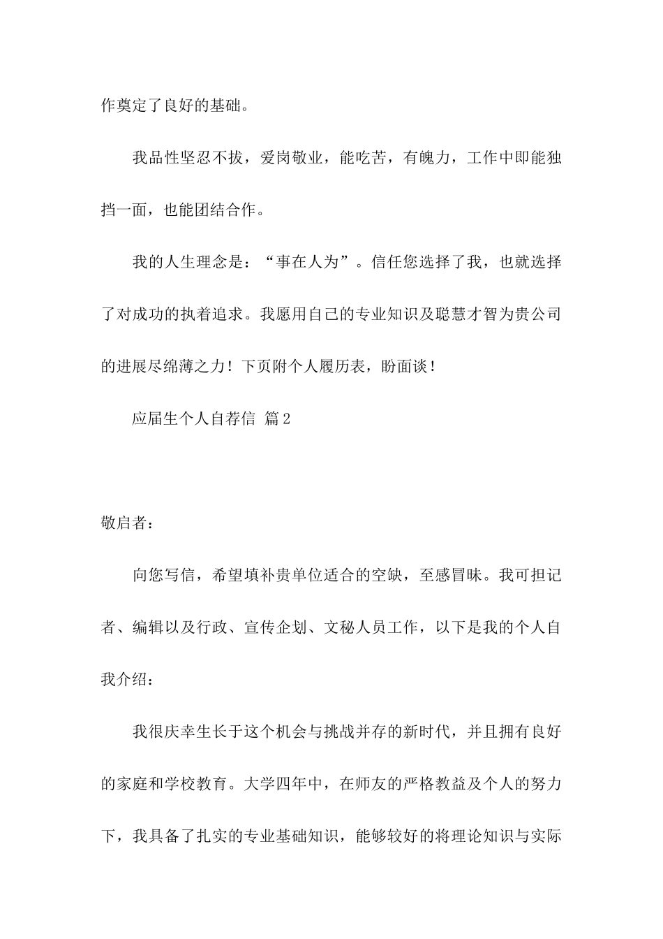 关于应届生个人自荐信范文锦集7篇_第3页