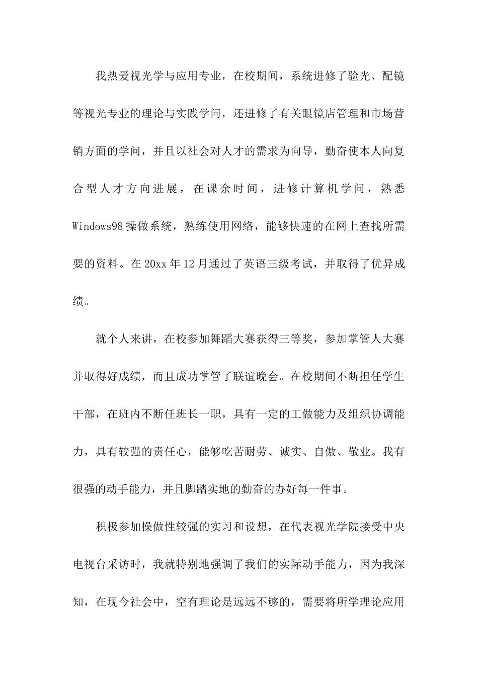 关于应届生个人自荐信4篇_第2页