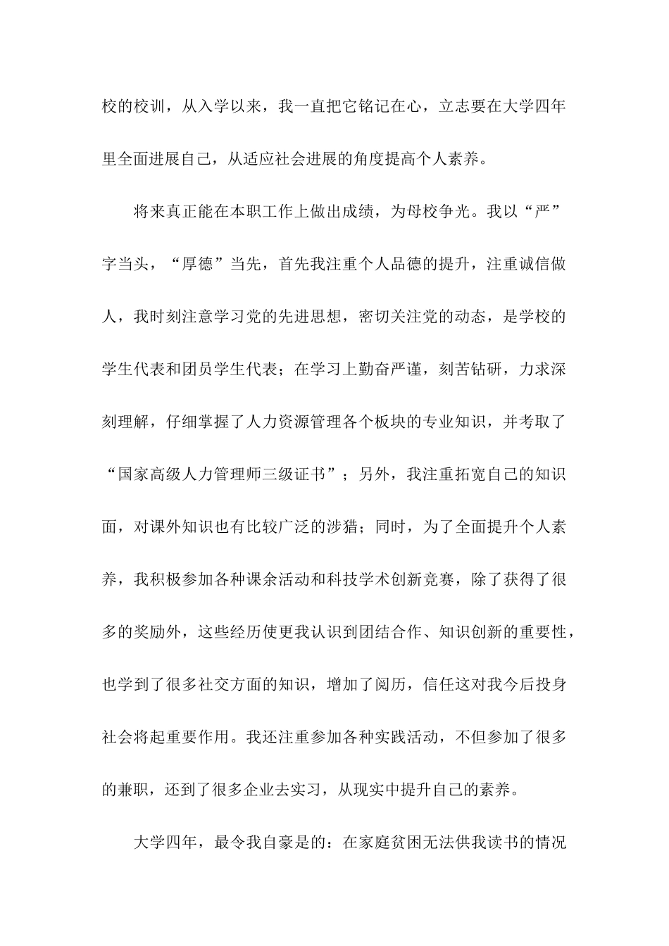 关于应届求职信模板汇总10篇_第2页