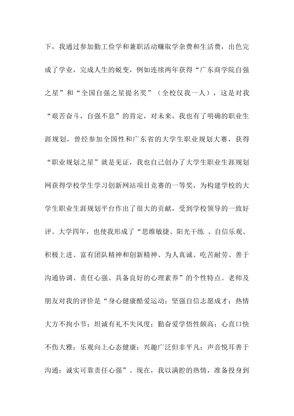 关于应届求职信模板汇总10篇_第3页