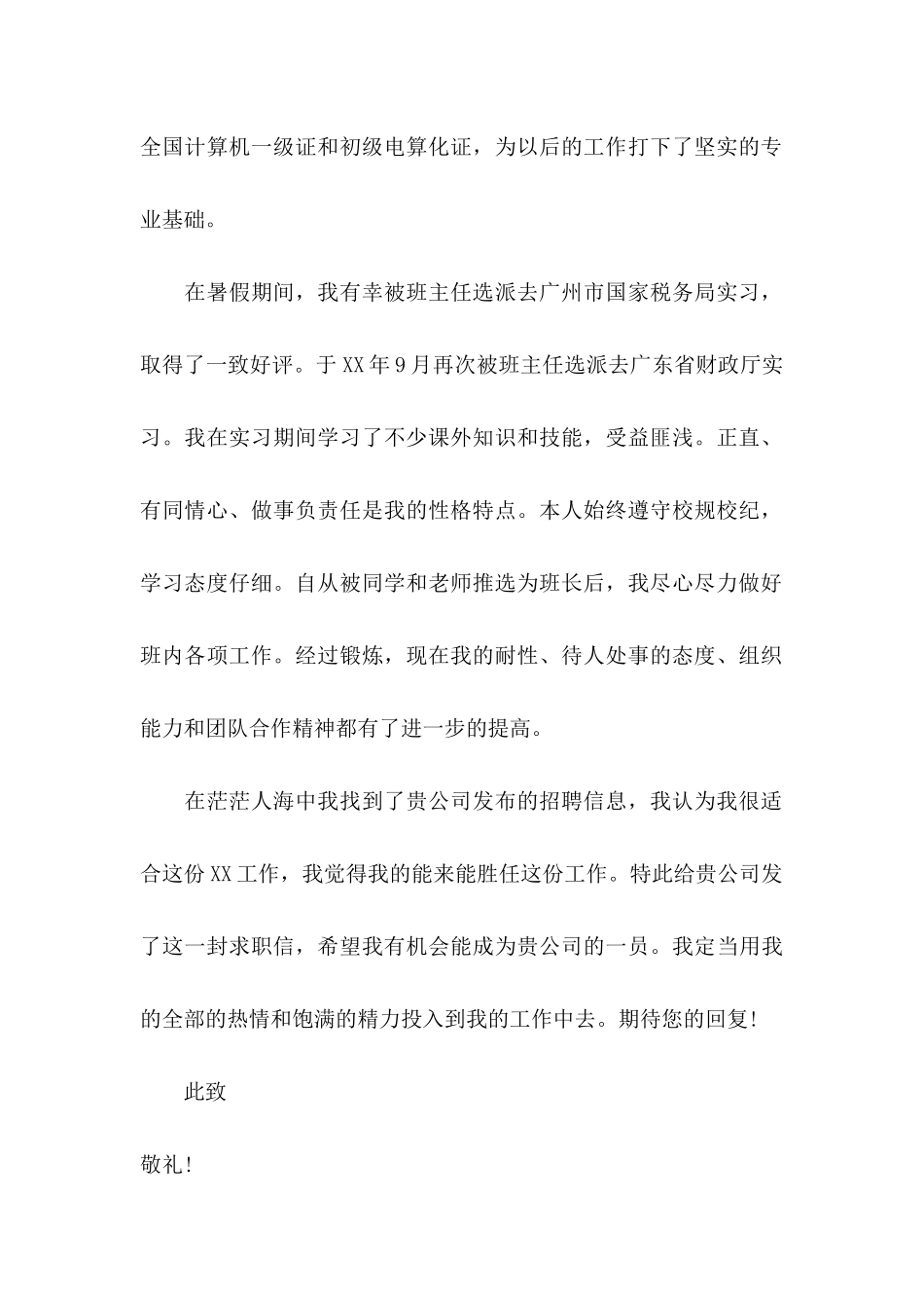 关于应届求职信集锦八篇_第2页