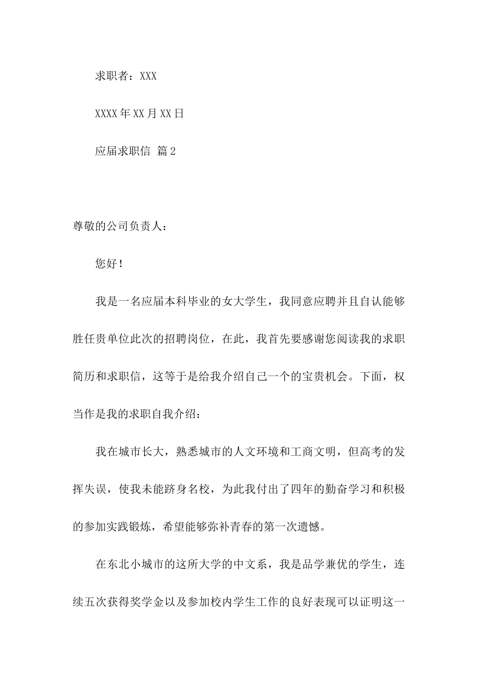 关于应届求职信集锦八篇_第3页