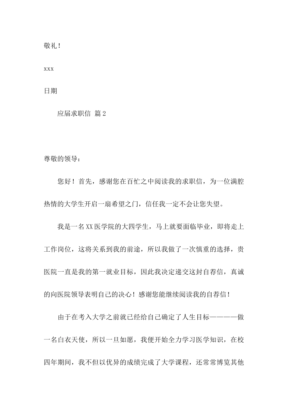 关于应届求职信汇编五篇_第3页