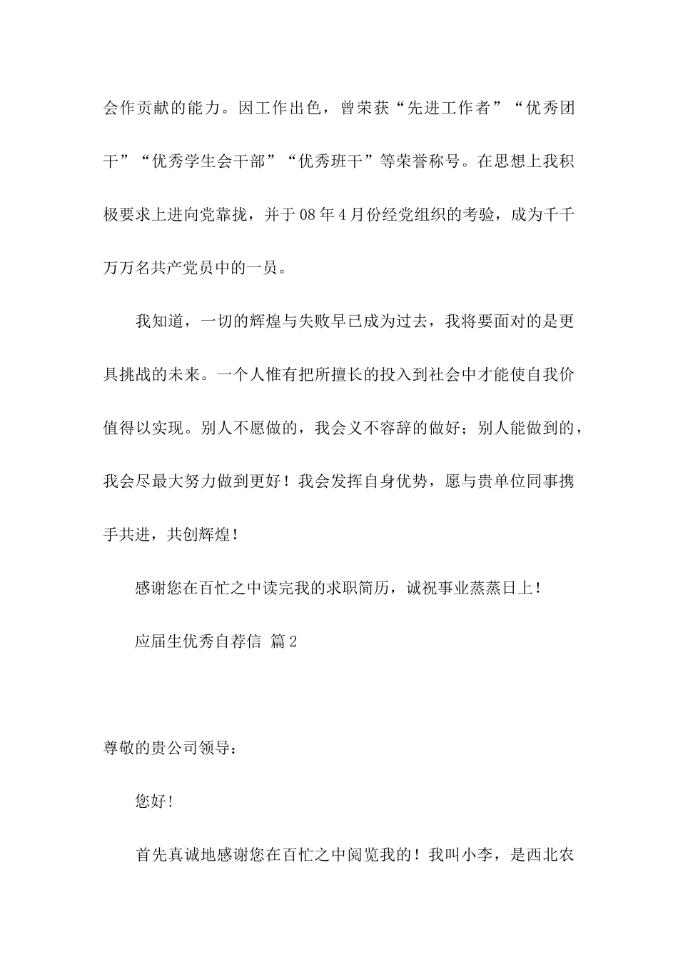 关于应届生优秀自荐信三篇_第3页