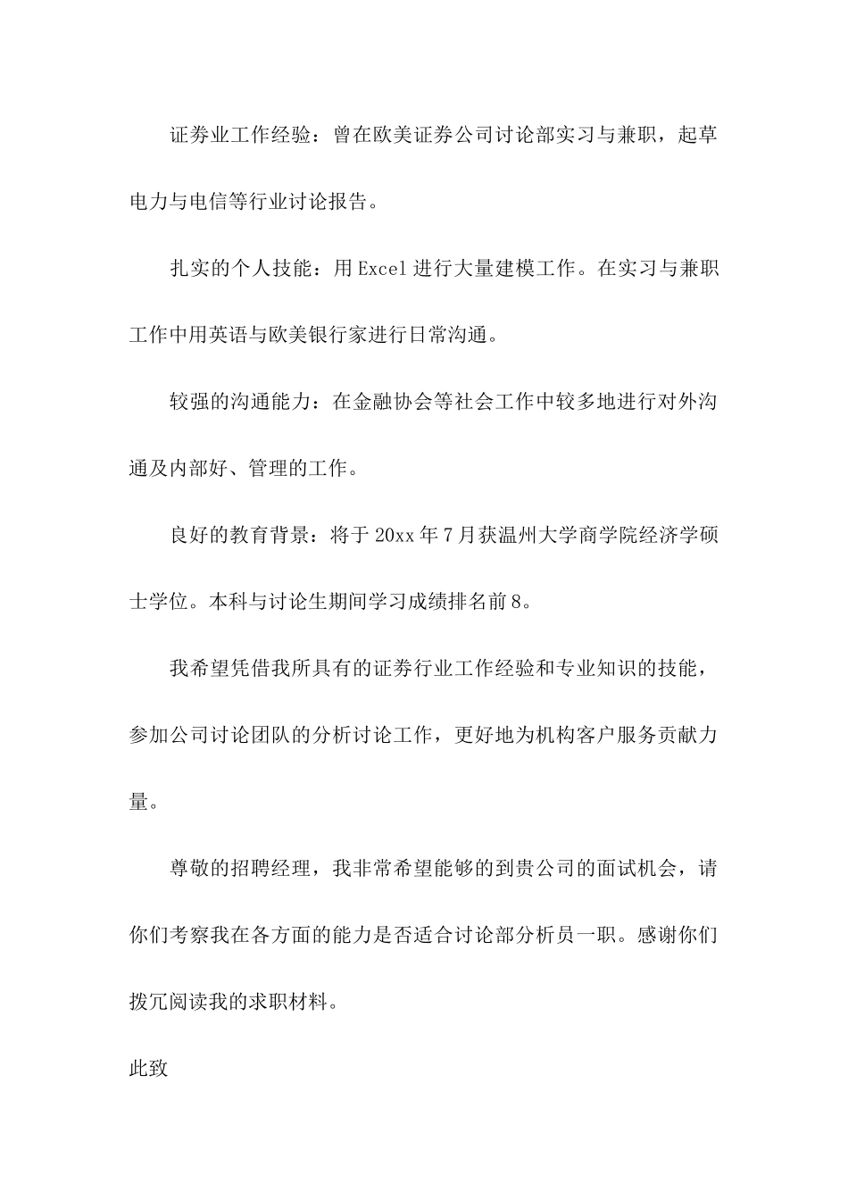 关于应届求职信集锦六篇_第2页