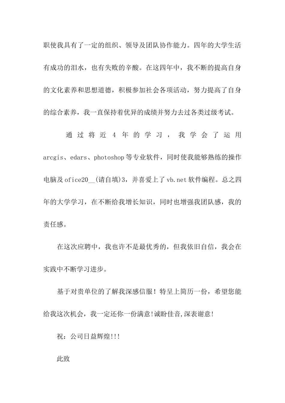 关于应届生求职自荐信九篇_第2页