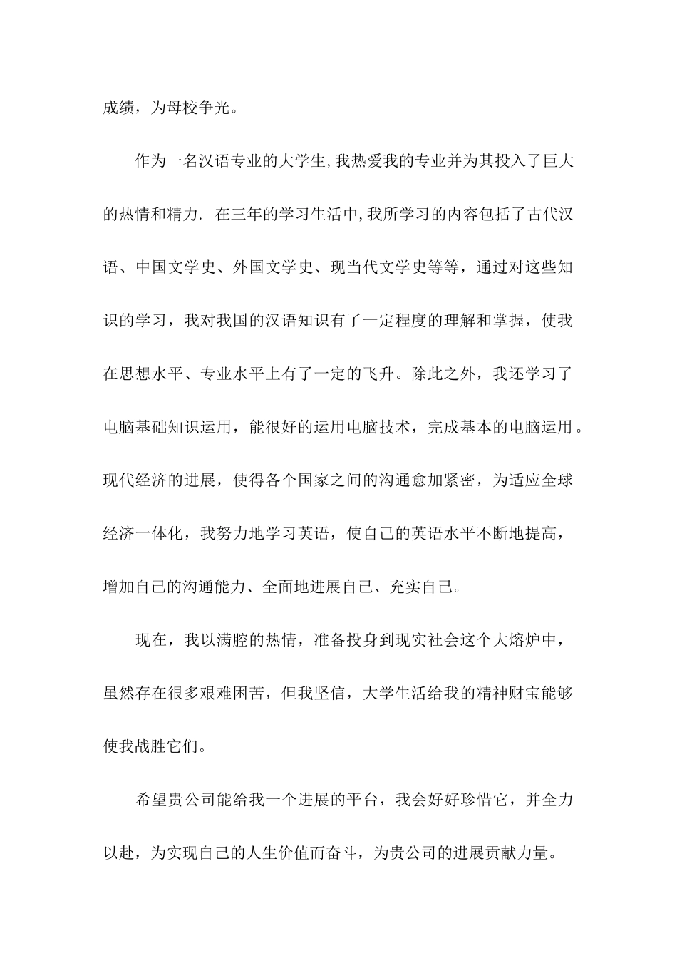 关于应届生求职信3篇_第2页