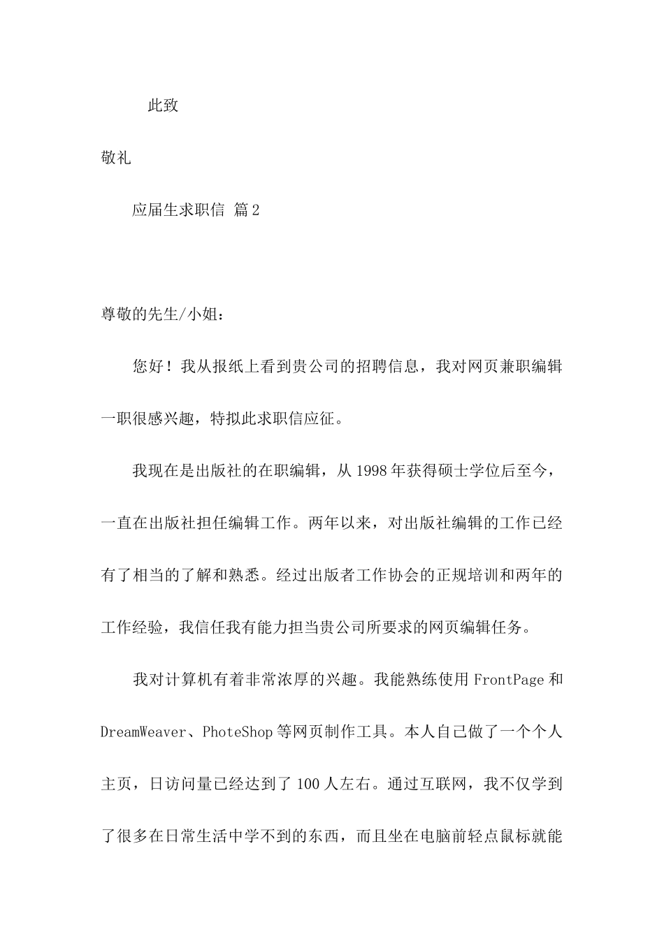 关于应届生求职信3篇_第3页