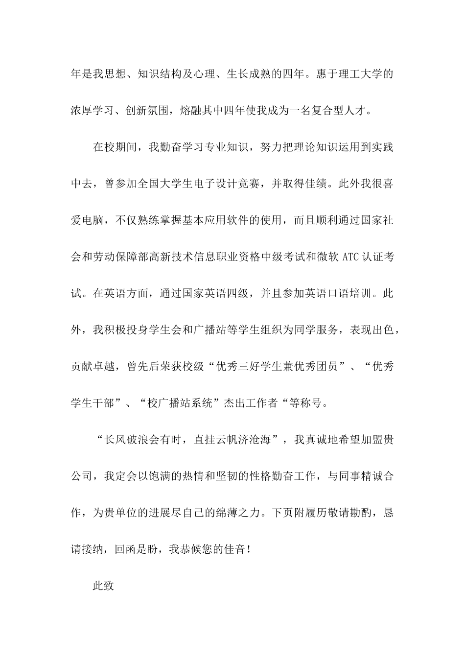 关于应届生求职自荐信三篇_第2页