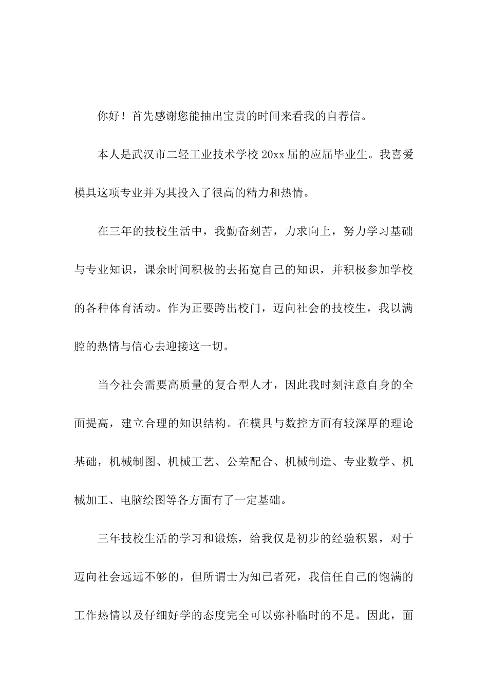 关于应届生求职自荐信3篇_第3页