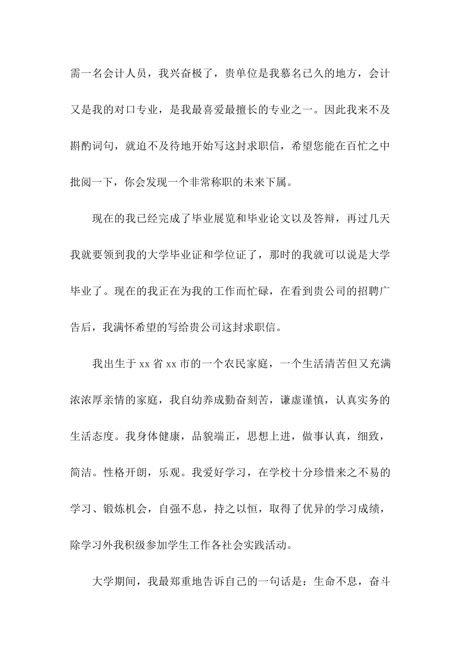 关于应届生求职自荐信模板锦集5篇_第2页