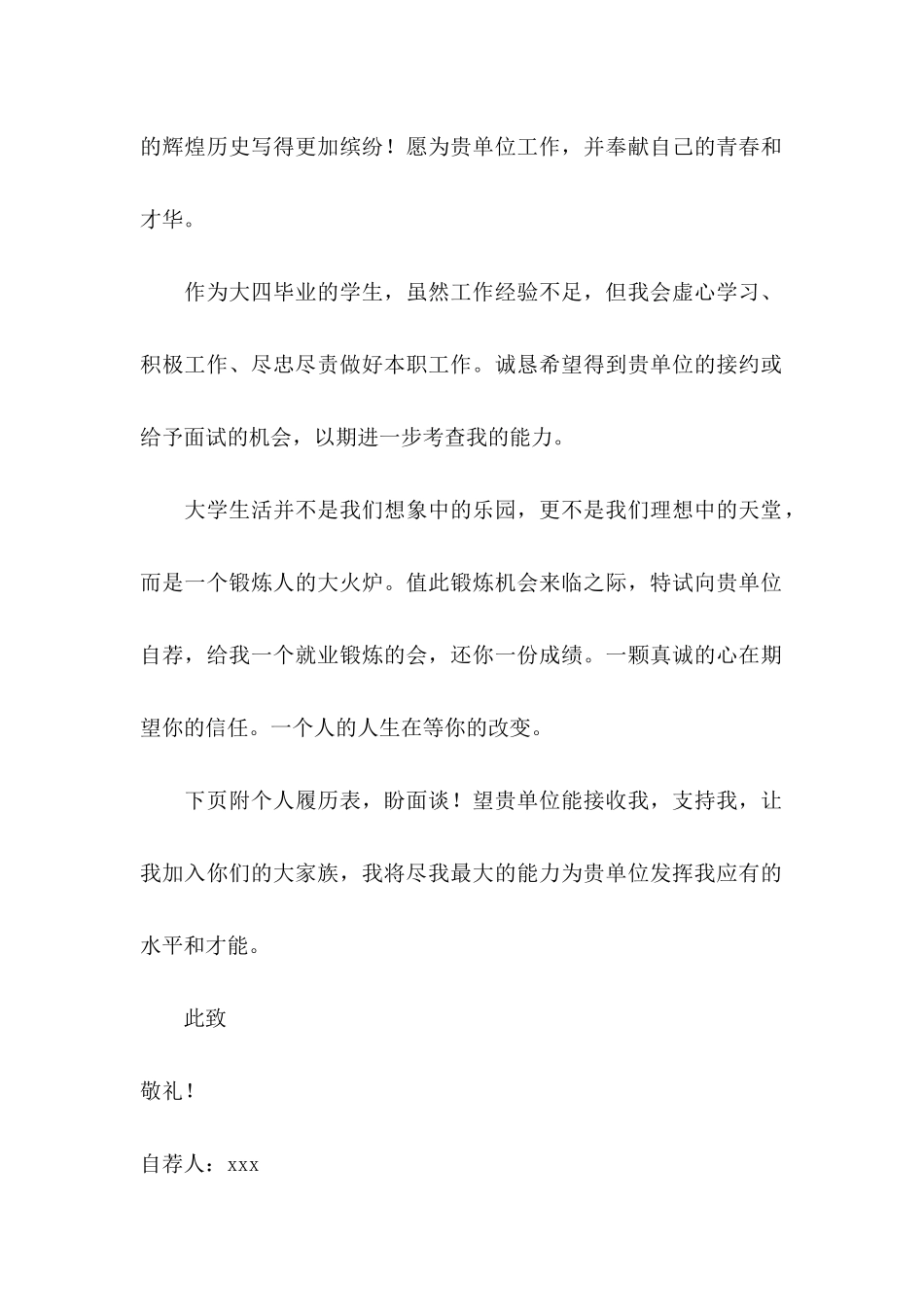 关于应届生求职自荐信汇编三篇_第2页