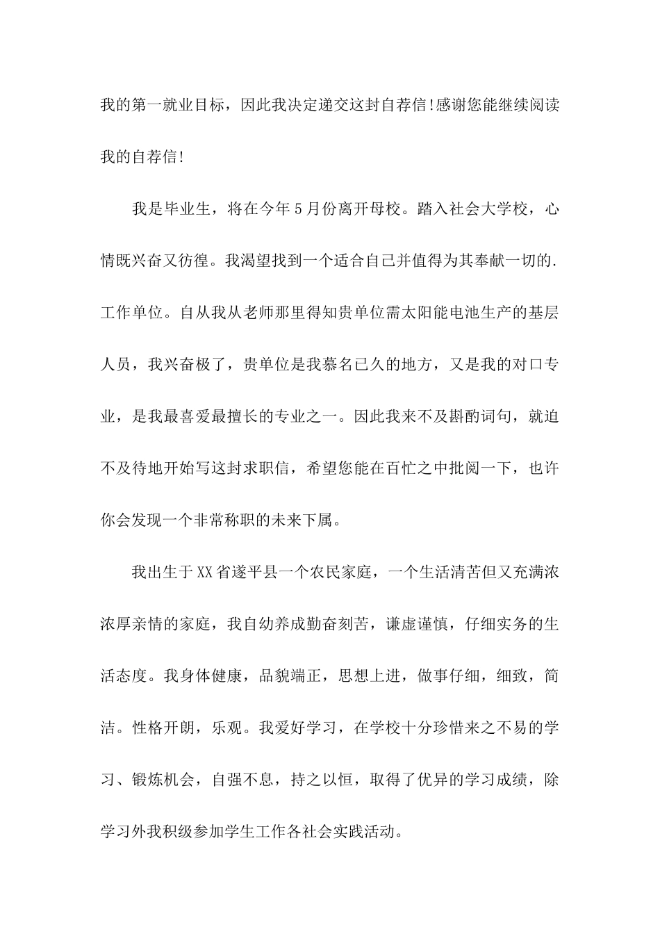 关于应届生求职自荐信集锦三篇_第3页