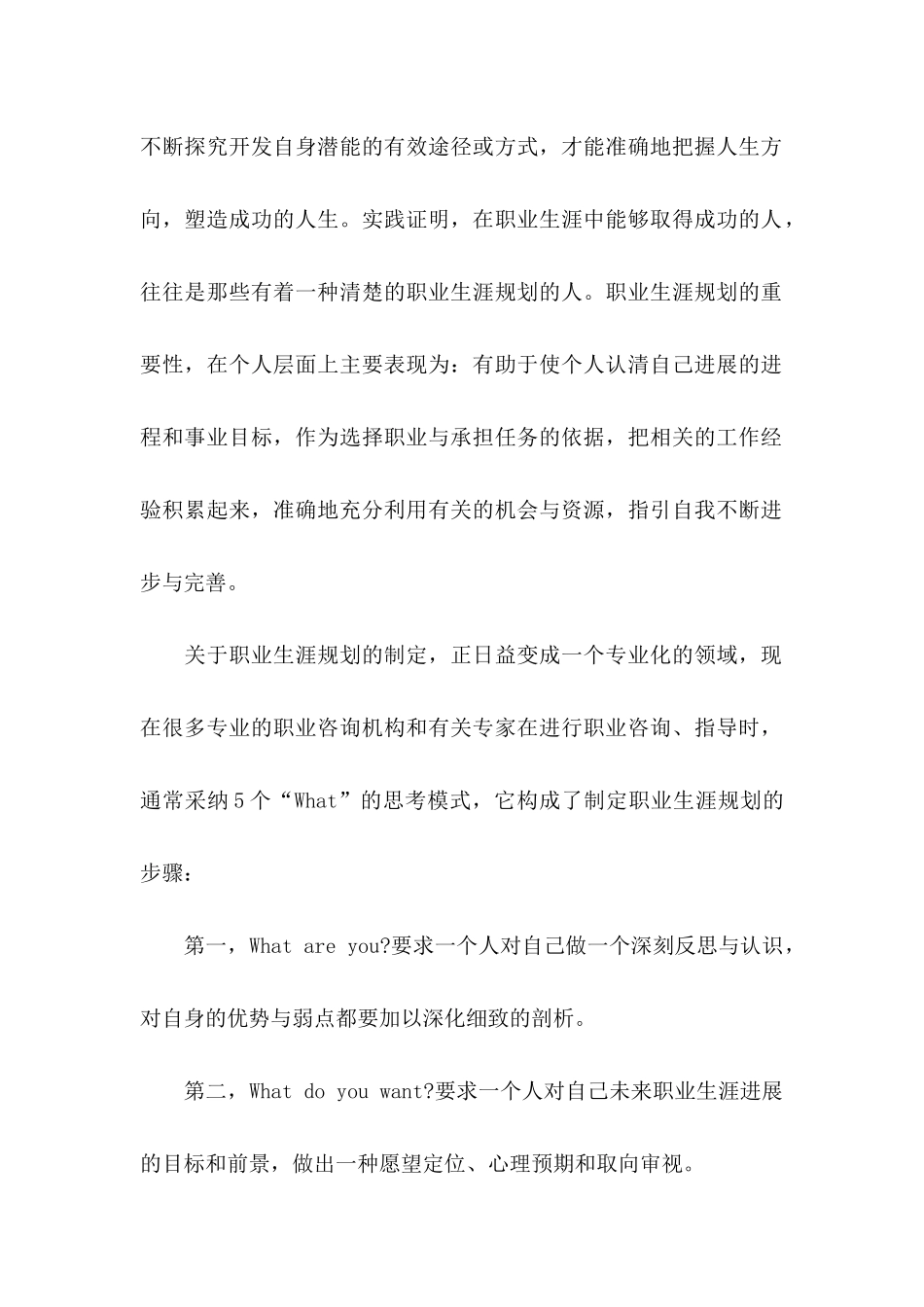 关于应届生职业规划职业规划3篇_第2页