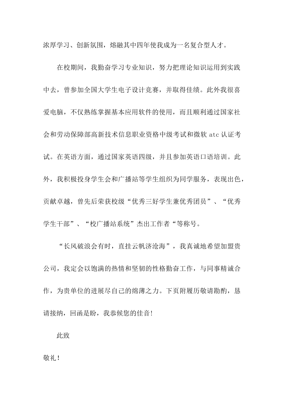 关于应届生自荐信模板汇总7篇_第2页