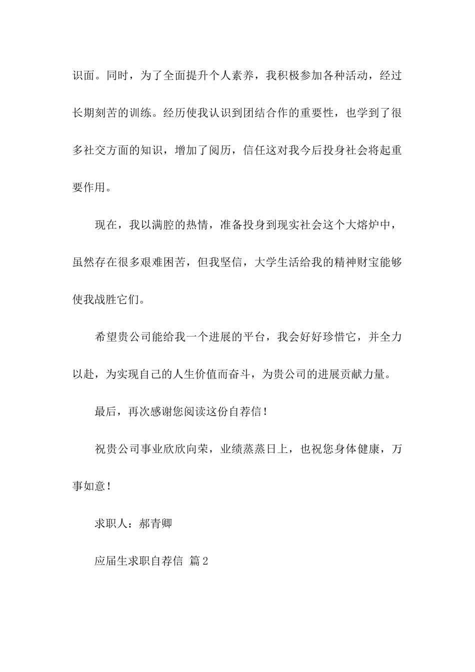 关于应届生求职自荐信范文3篇_第2页