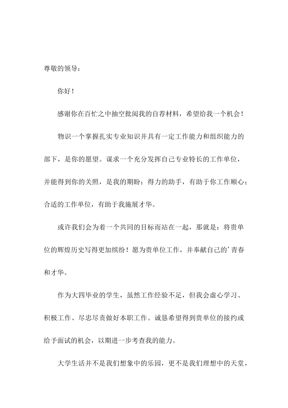 关于应届生求职自荐信范文3篇_第3页