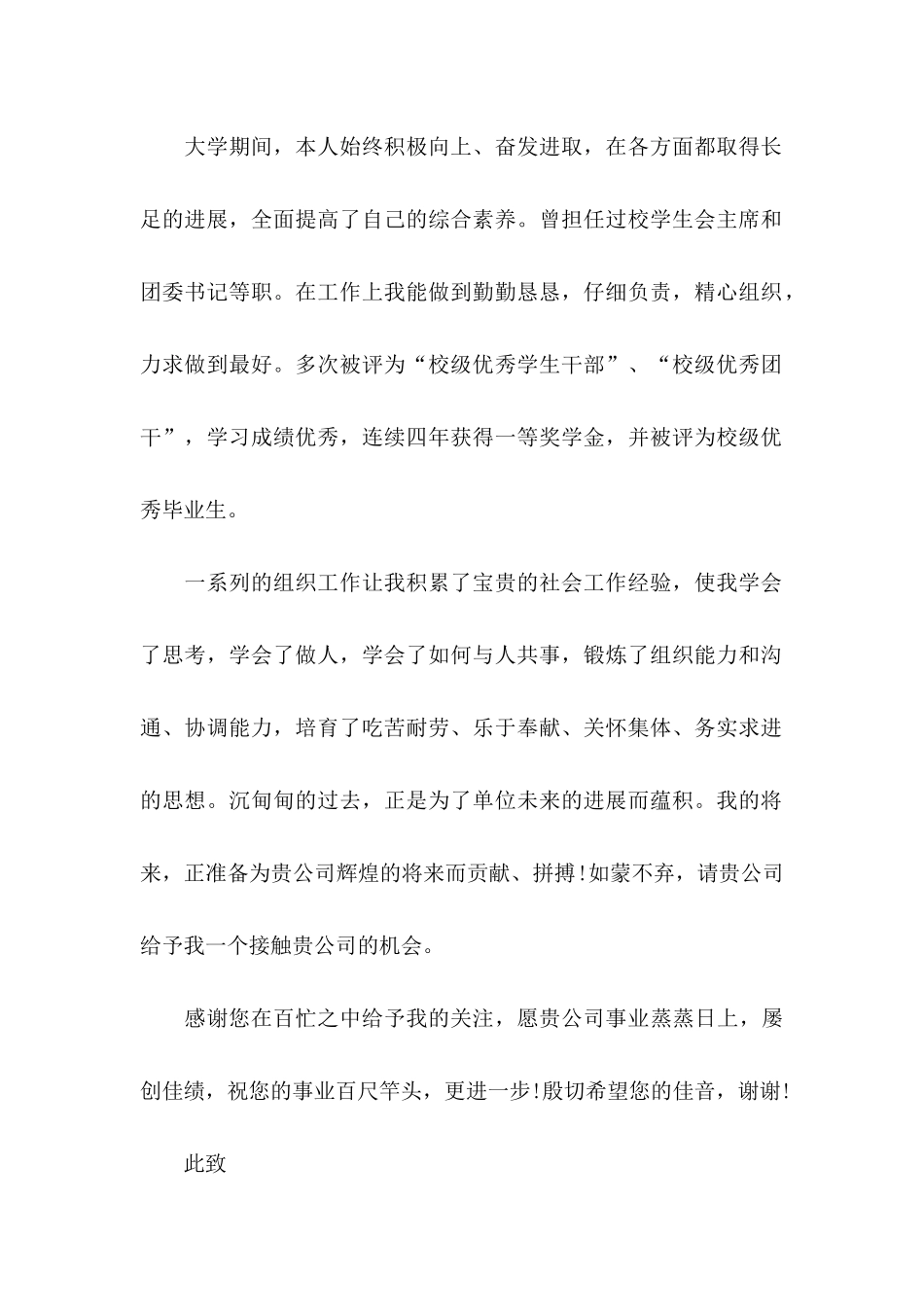 关于应届生自荐信模板8篇_第2页