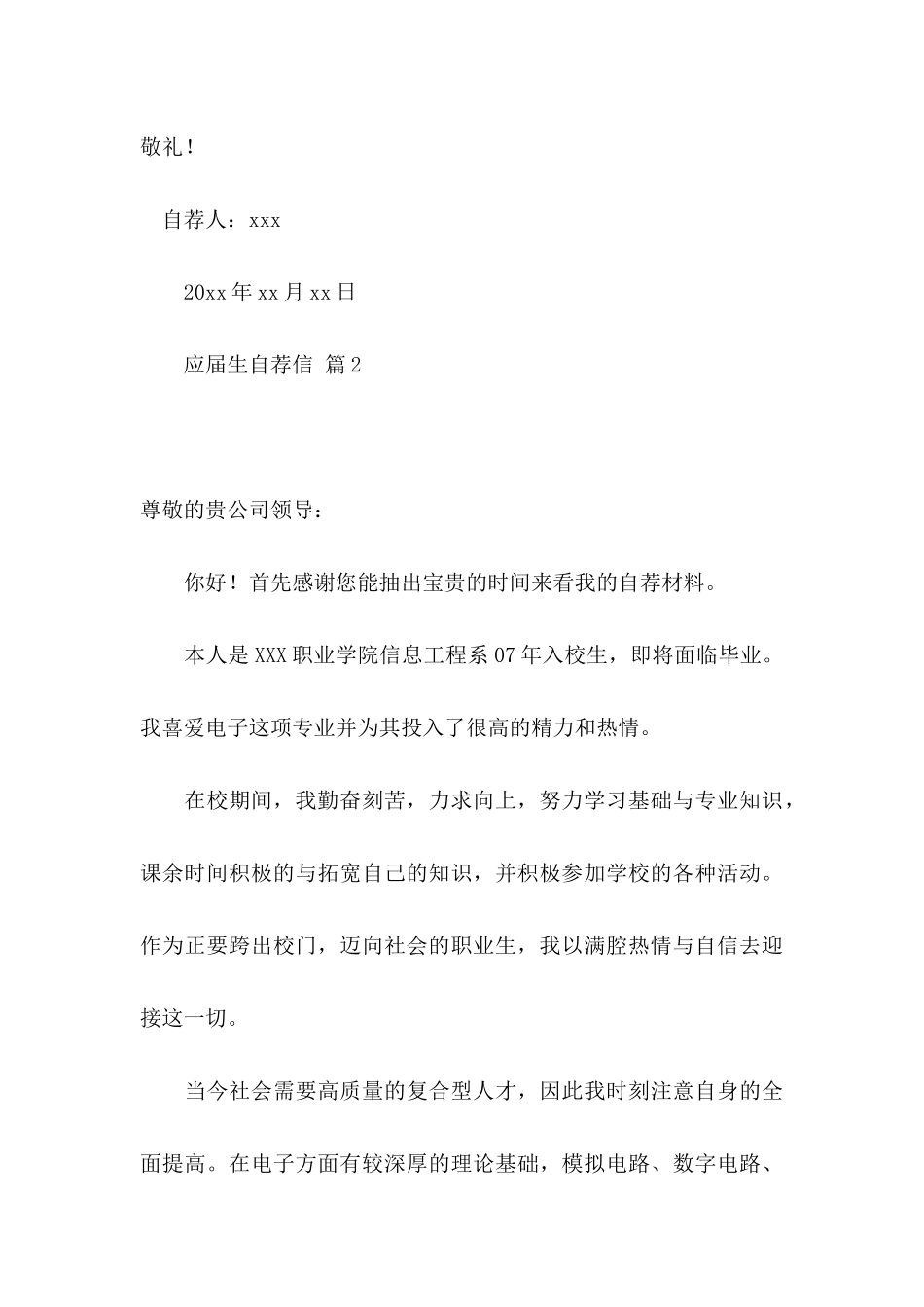 关于应届生自荐信模板8篇_第3页