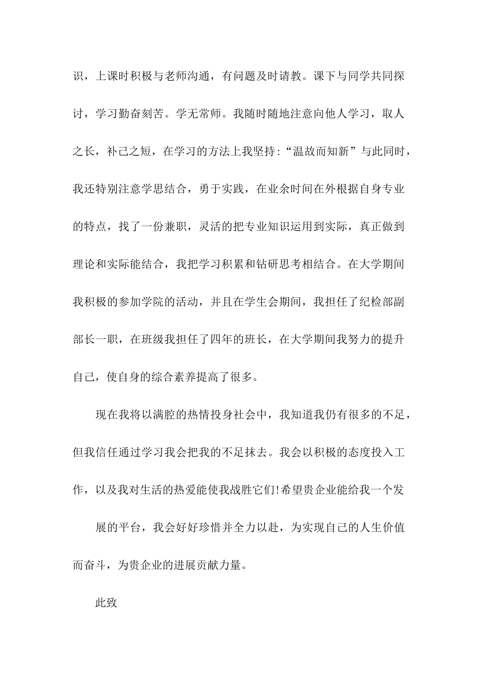 关于应届生求职自荐信锦集三篇_第2页