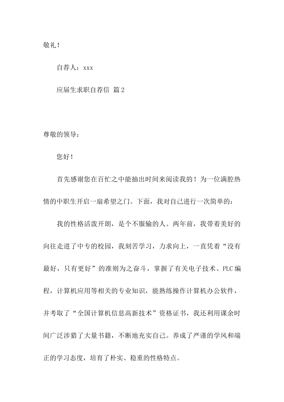 关于应届生求职自荐信锦集三篇_第3页