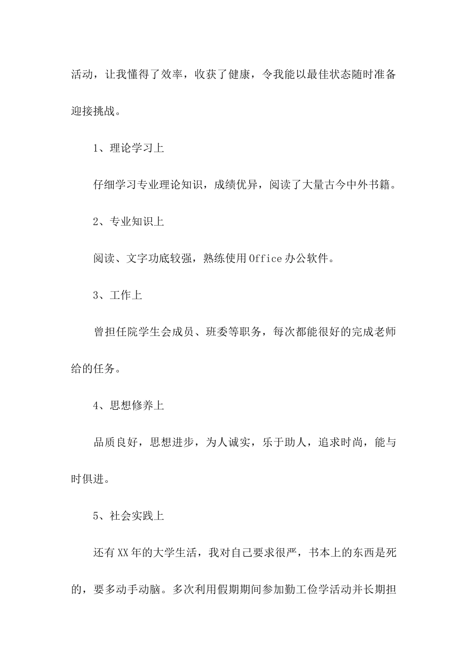 关于应届生自荐信模板合集6篇_第2页