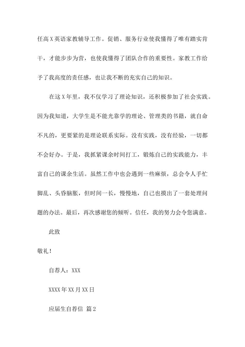 关于应届生自荐信模板合集6篇_第3页