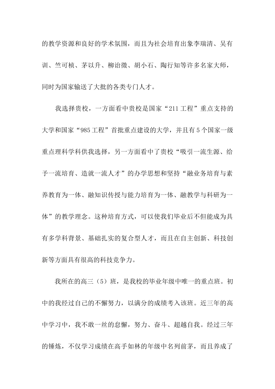 关于应届生自荐信模板集合6篇_第2页