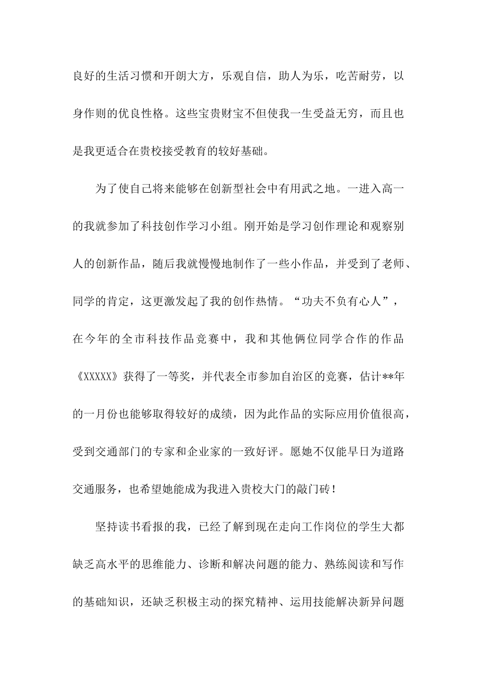 关于应届生自荐信模板集合6篇_第3页