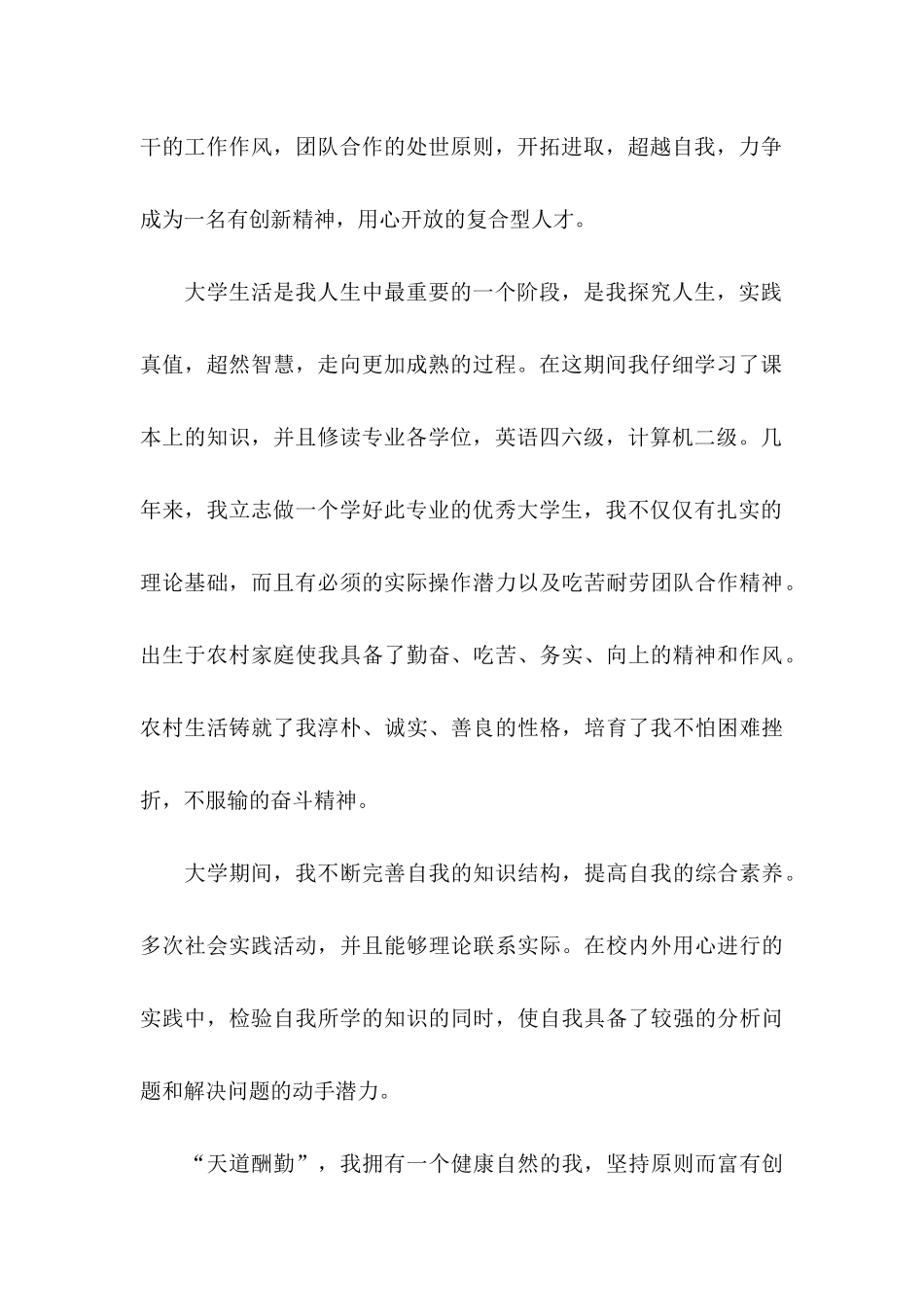 关于应届生自荐信范文汇编三篇_第2页