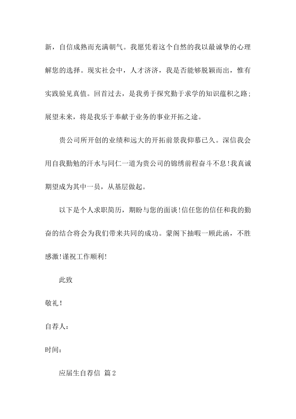 关于应届生自荐信范文汇编三篇_第3页