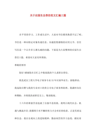 关于应届生自荐信范文汇编三篇