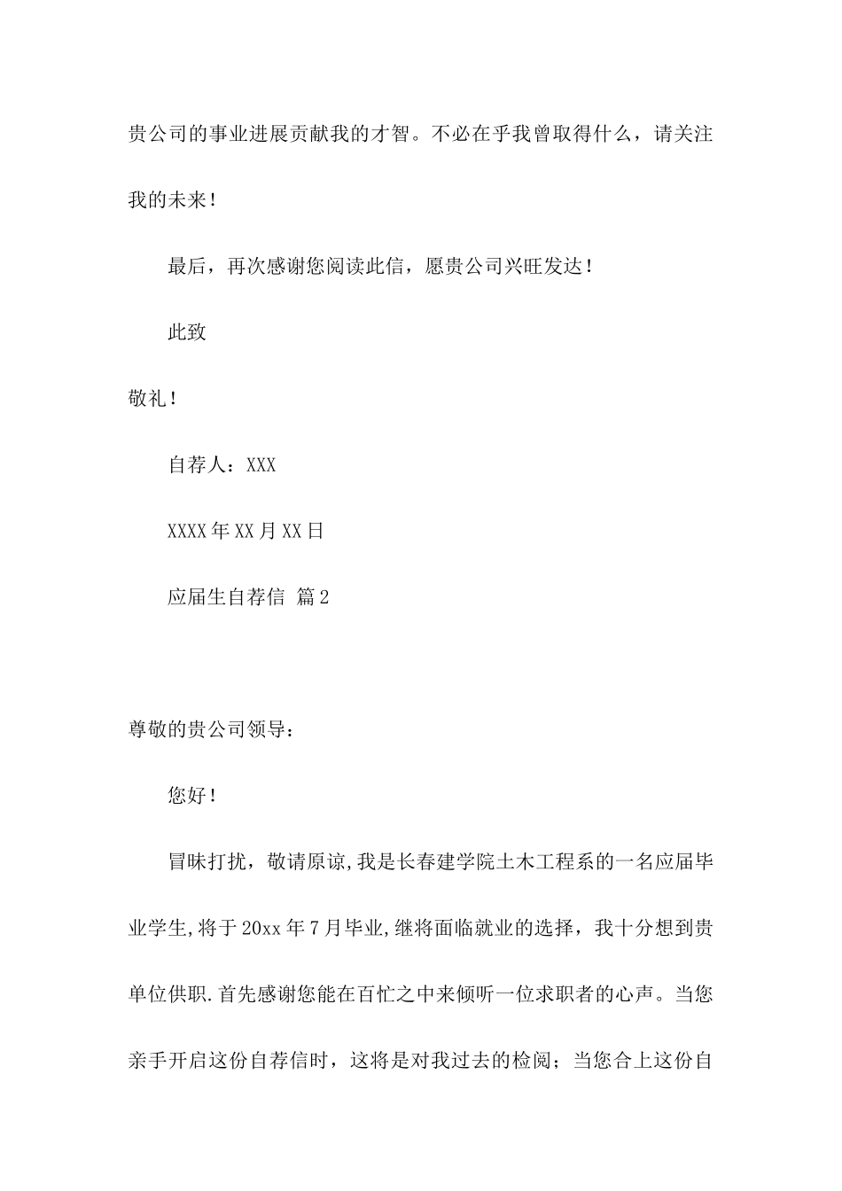 关于应届生自荐信集合八篇_第3页
