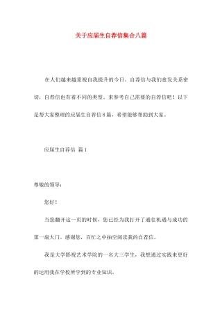 关于应届生自荐信集合八篇