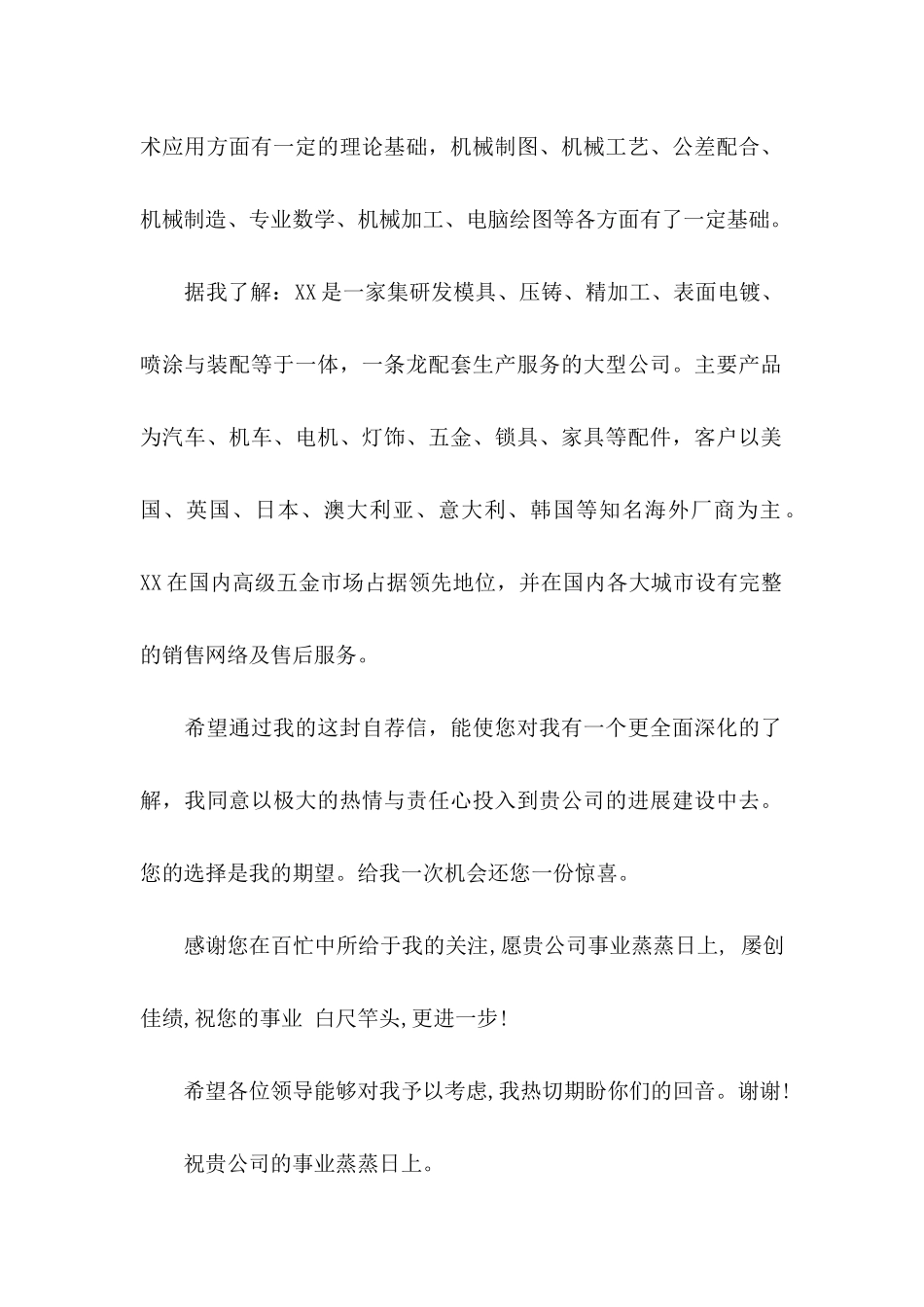 关于应届生自荐信四篇_第2页