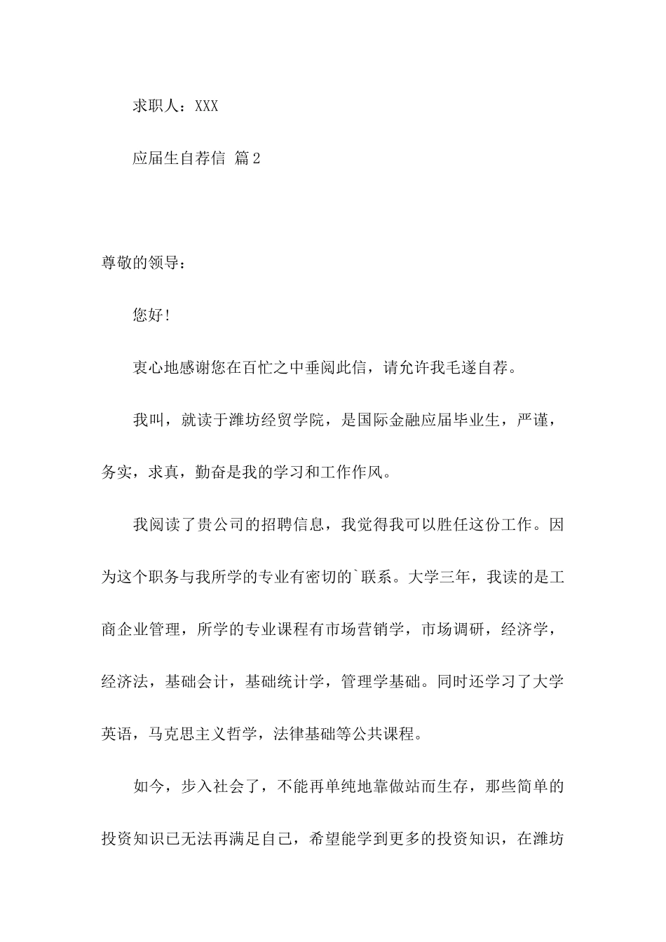 关于应届生自荐信四篇_第3页