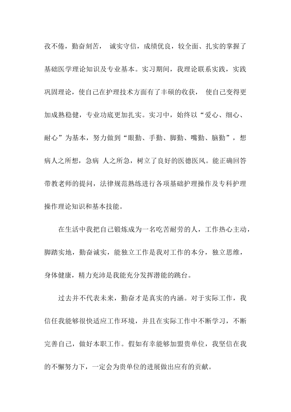 关于应届生自荐信集锦4篇_第2页