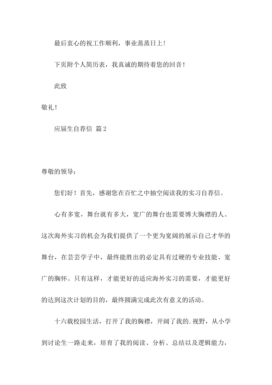 关于应届生自荐信集锦4篇_第3页