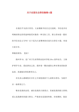 关于应届生自荐信集锦4篇