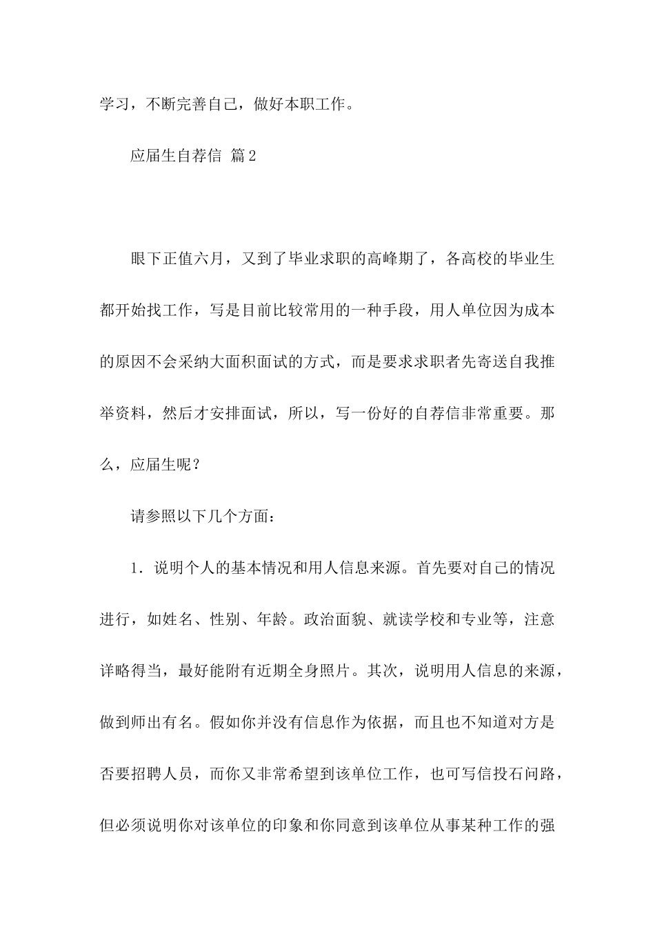 关于应届生自荐信范文四篇_第3页