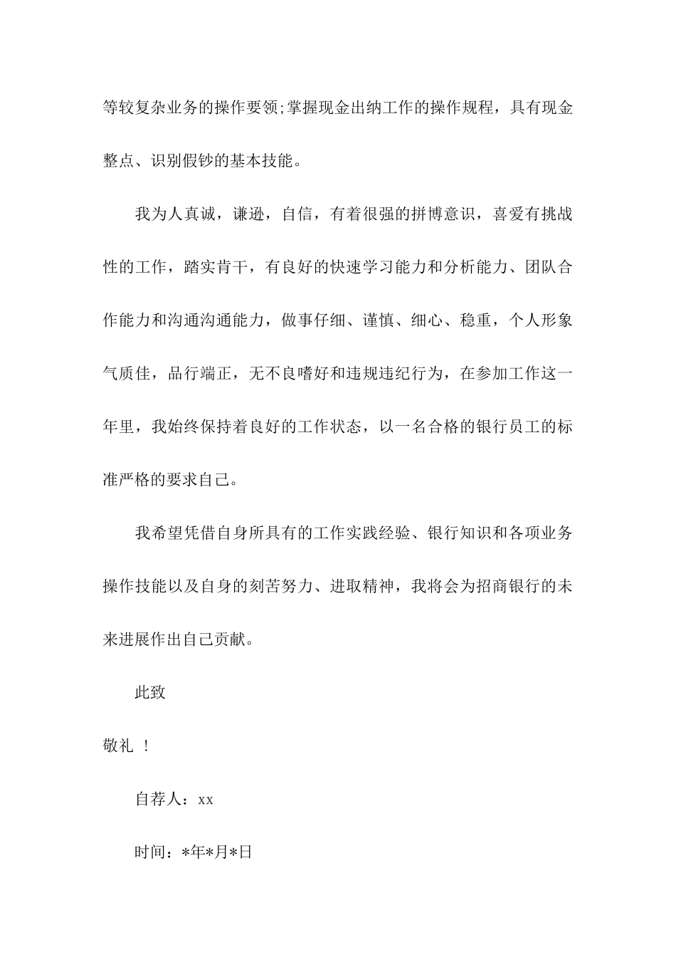 关于应届生自荐信范文锦集4篇_第3页