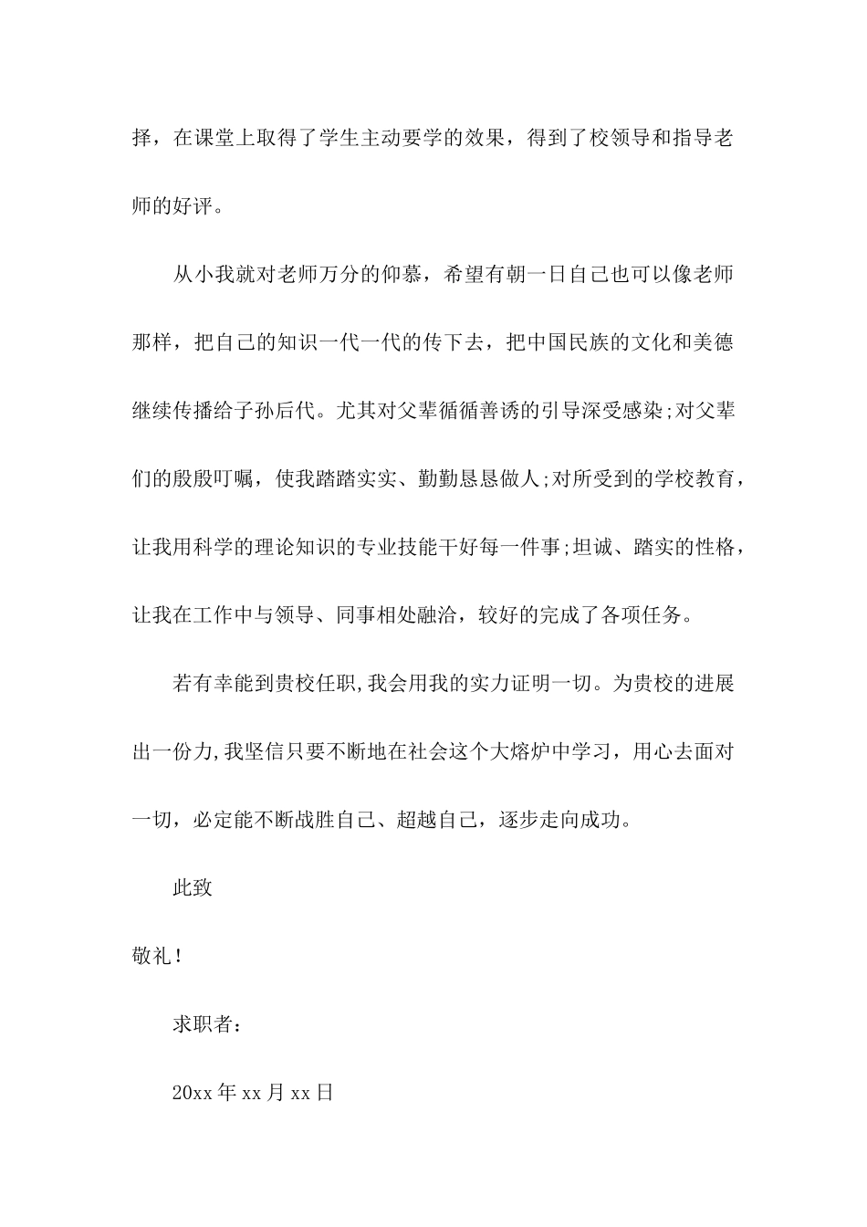 关于应用数学求职信四篇_第2页