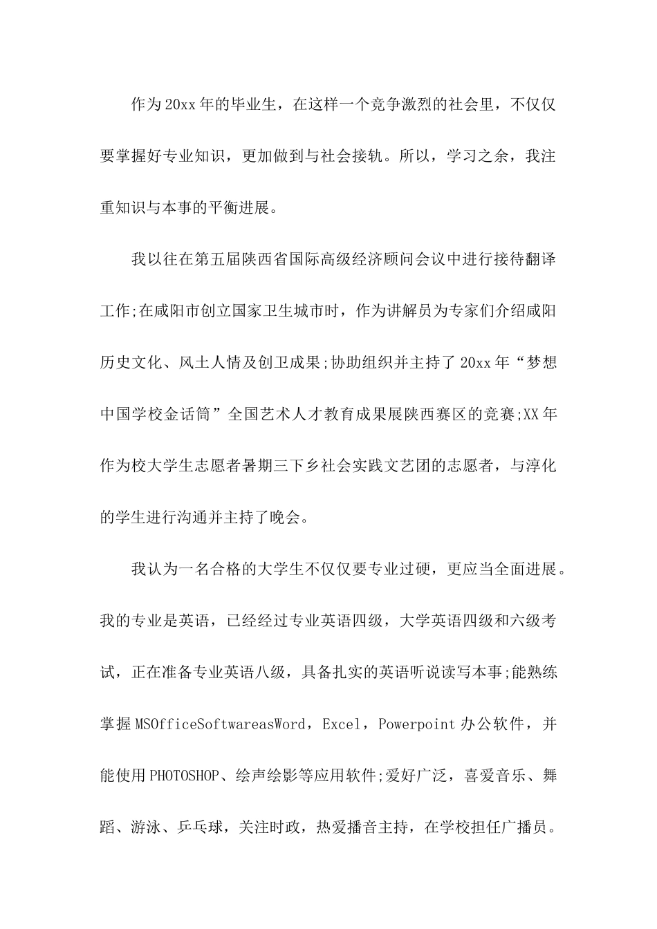 关于应聘求职信自荐信集合六篇_第2页