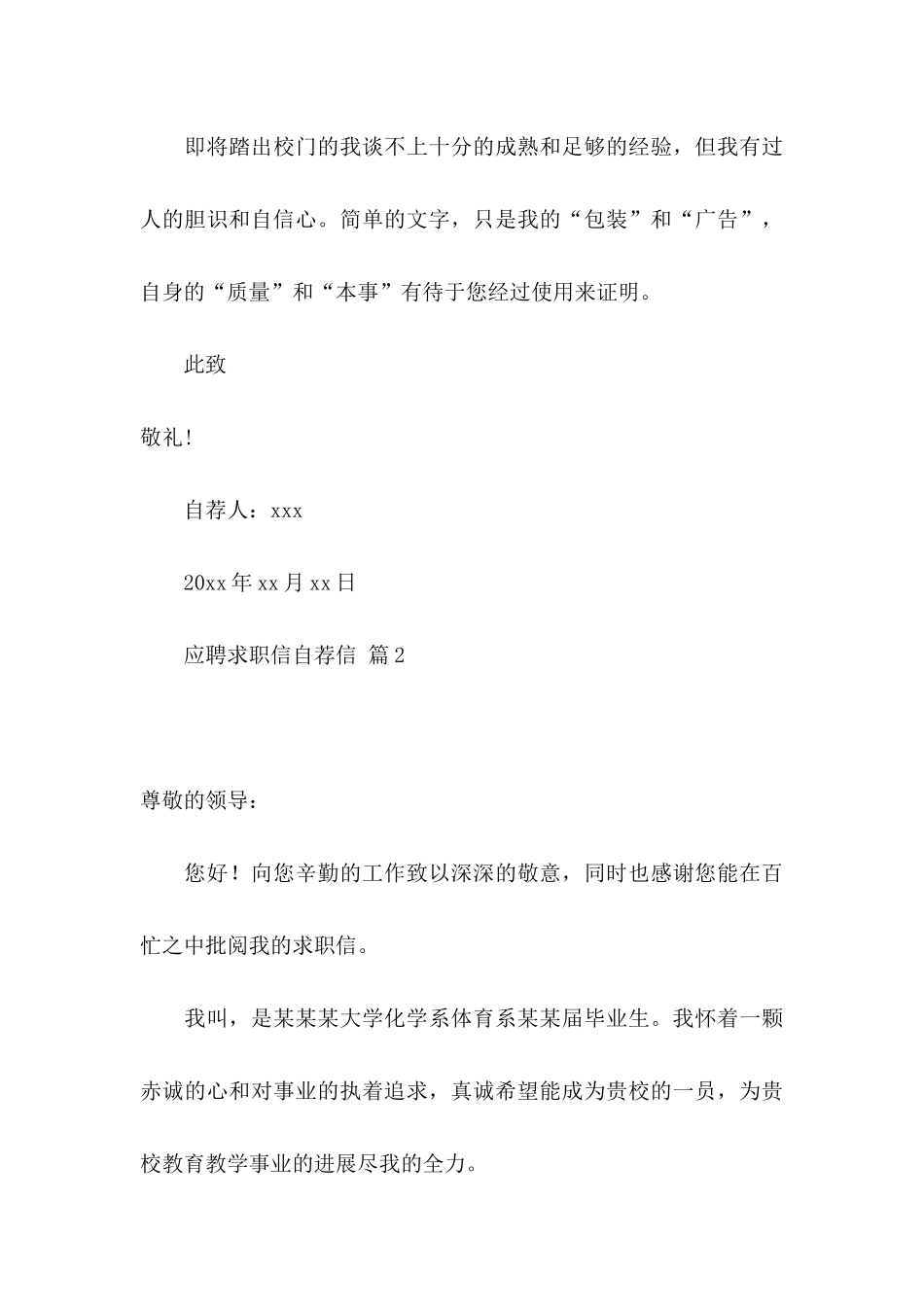 关于应聘求职信自荐信集合六篇_第3页