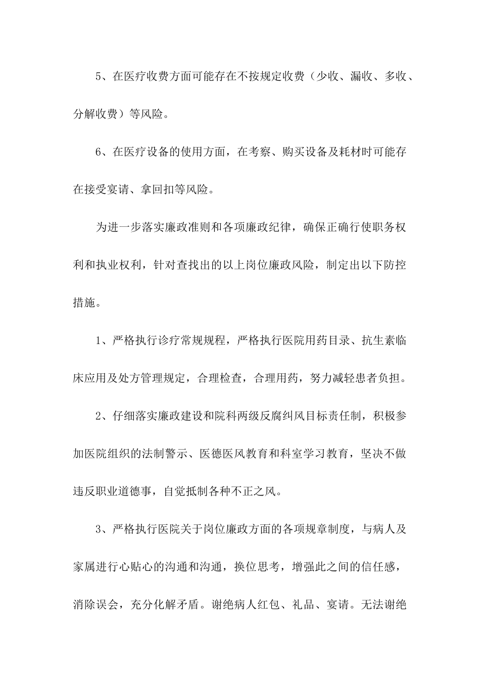 关于廉政承诺书模板汇编6篇_第2页