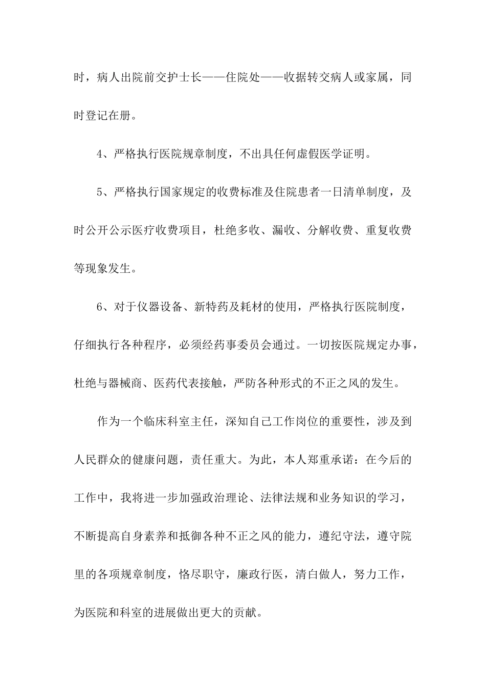 关于廉政承诺书模板汇编6篇_第3页