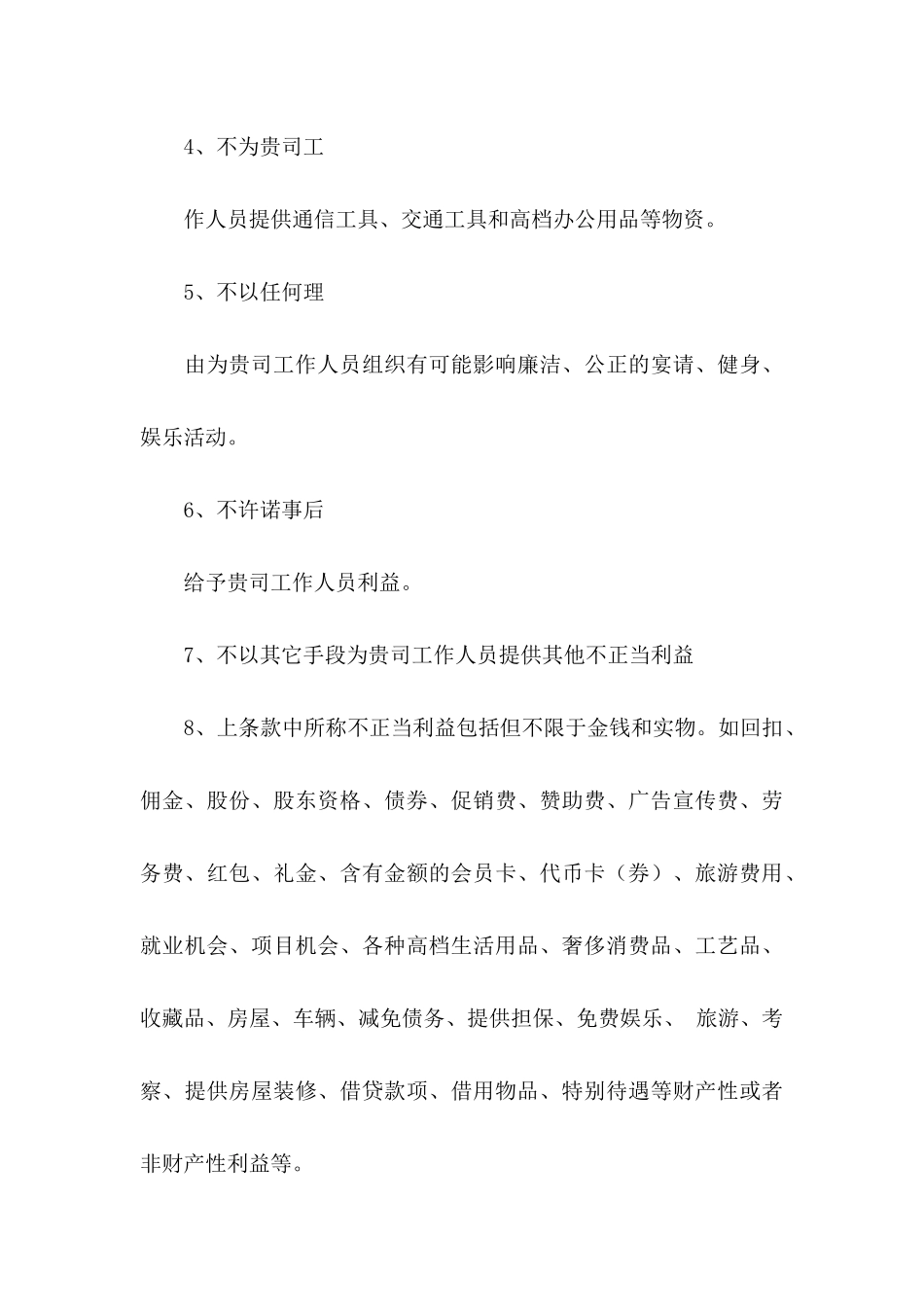 关于廉政承诺书模板汇编8篇_第3页