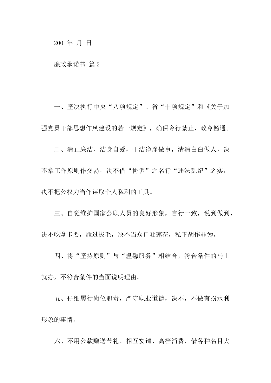 关于廉政承诺书模板集锦7篇_第3页