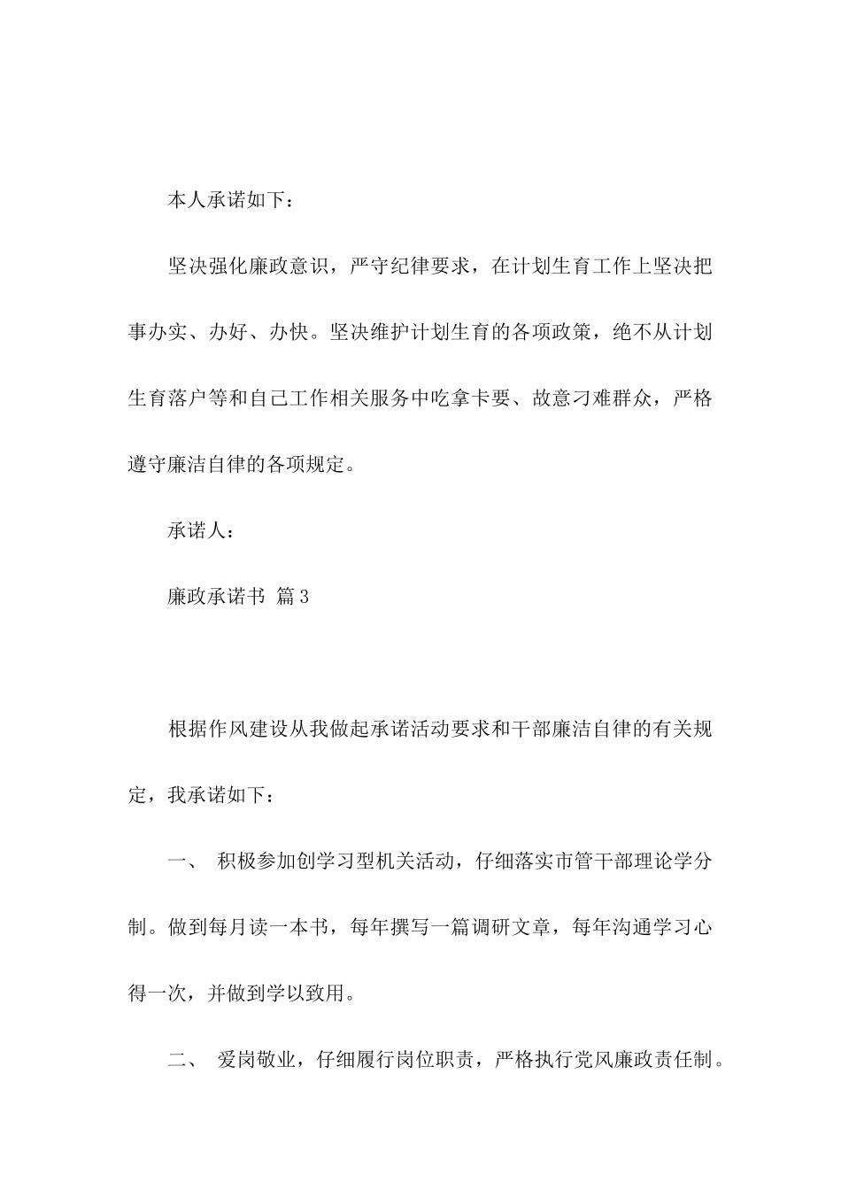 关于廉政承诺书模板集锦八篇_第3页